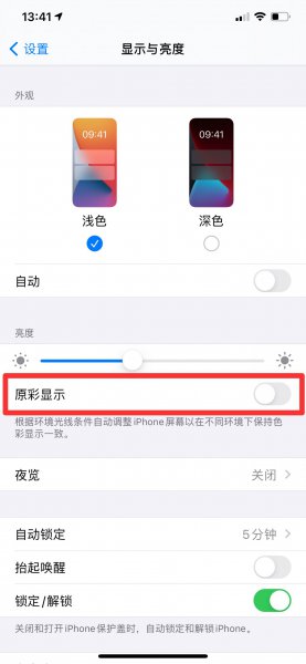 手机亮度没变但是暗了