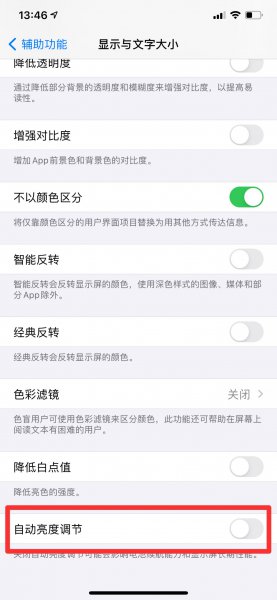 手机亮度没变但是暗了