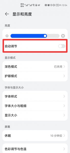 手机亮度没变但是暗了