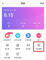 怎么关闭抖音免密支付 抖音里面免密支付怎样关掉