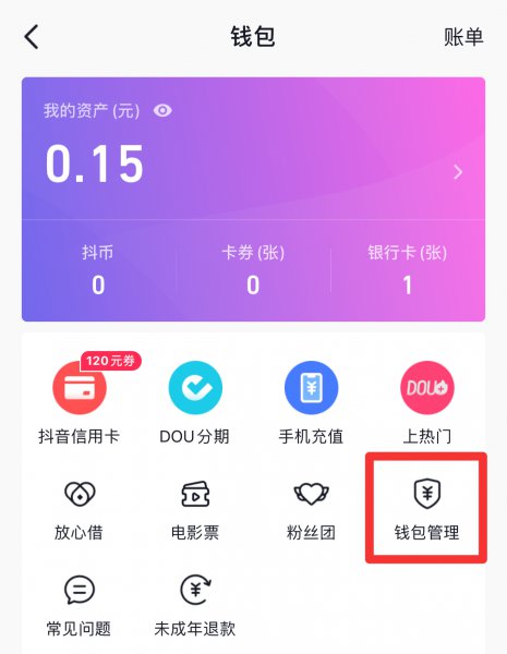 抖音里面免密支付怎样关掉