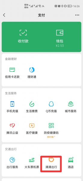 滴滴下架了还能用吗