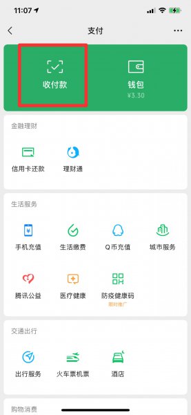 收款二维码在哪里打印