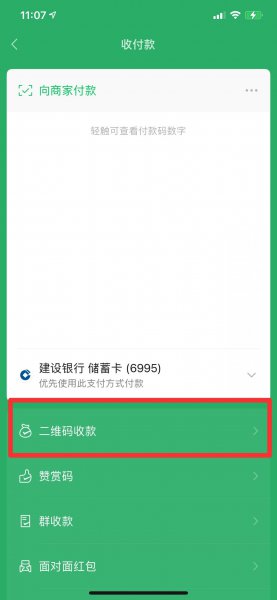 收款二维码在哪里打印