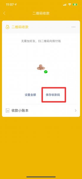 收款二维码在哪里打印