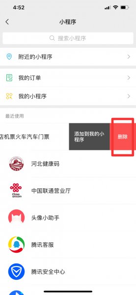 怎样删除小程序里面的内容