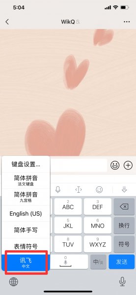 微信打字输入法怎么设置