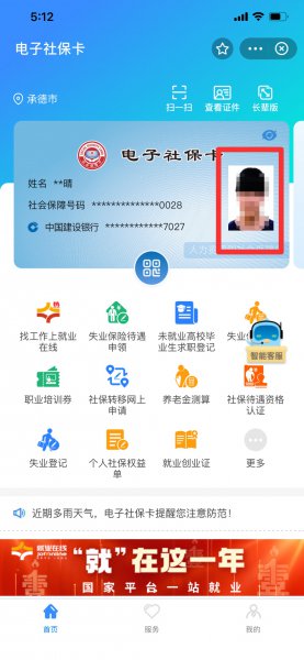 电子社保卡照片怎么更新