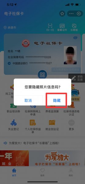 电子社保卡照片怎么更新