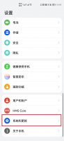 华为手机怎么看是不是鸿蒙系统 怎么看自己的华为是不是鸿蒙系统