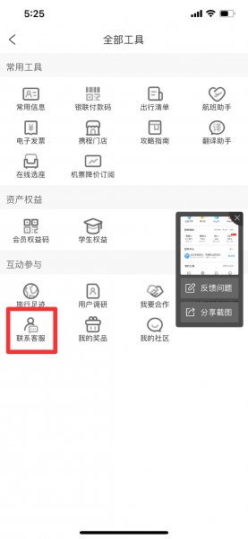 携程司机怎么加入