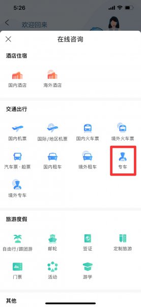 携程司机怎么加入