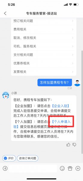 携程司机怎么加入