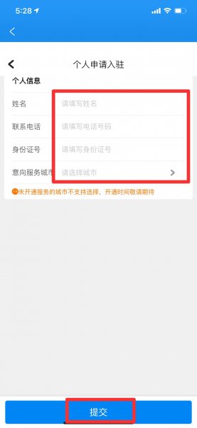 携程司机怎么加入