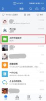 如何恢复文件传输助手的记录 电脑文件传输助手怎么恢复删除的文件