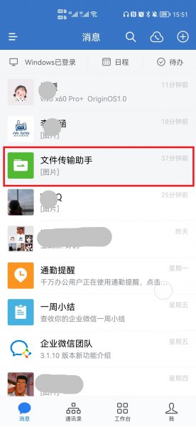如何恢复文件传输助手的记录