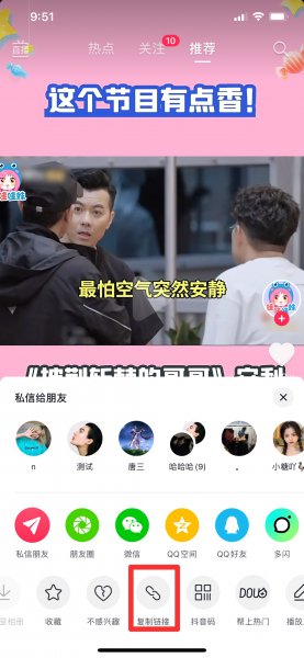 抖音复制链接成功在哪里打开