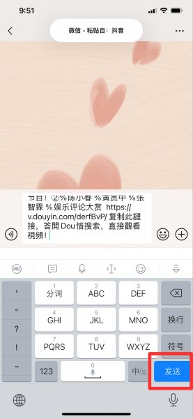 抖音复制链接成功在哪里打开