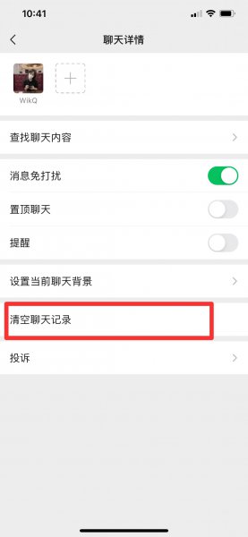 怎么能找回微信里删除的聊天记录