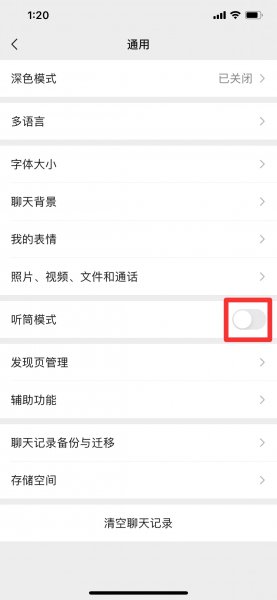 手机扬声器变成听筒了