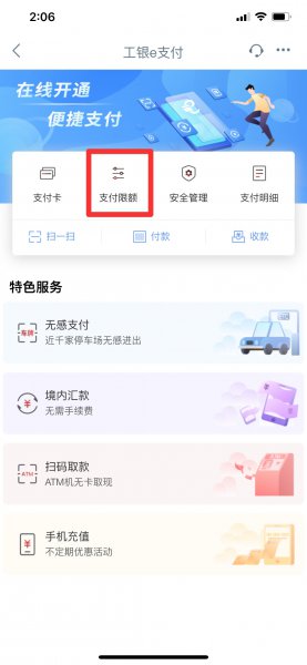 支付限额怎么修改