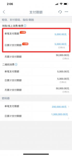 支付限额怎么修改
