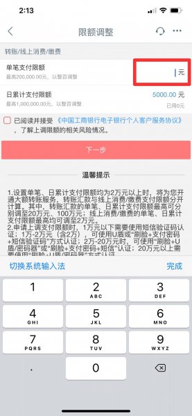 支付限额怎么修改
