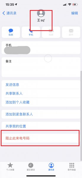 iphone阻止来电能收到短信吗