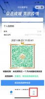 微信健康码怎么更换绑定人 苹果手机微信健康码怎么更换绑定人