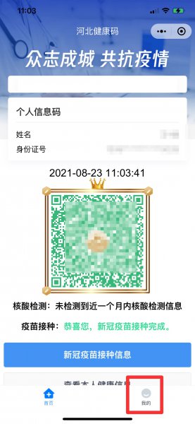 微信健康码怎么更换绑定人