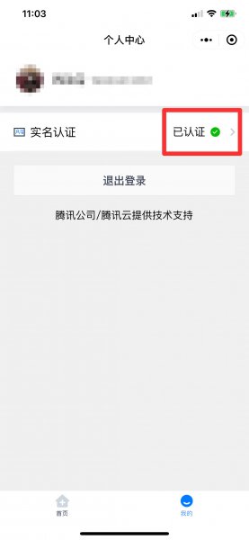 微信健康码怎么更换绑定人