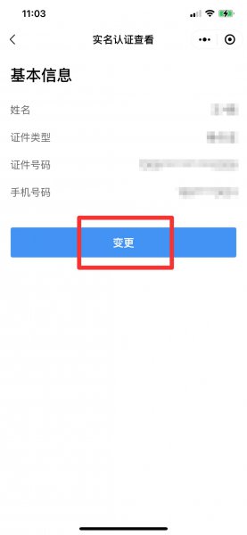 微信健康码怎么更换绑定人