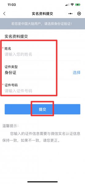 微信健康码怎么更换绑定人