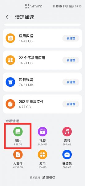 手机相册重复照片清理