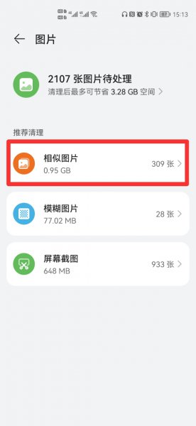 手机相册重复照片清理