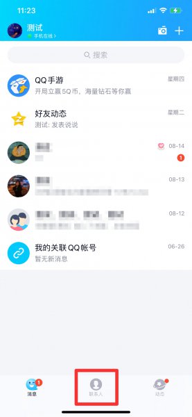 手机QQ历史所有添加过的好友
