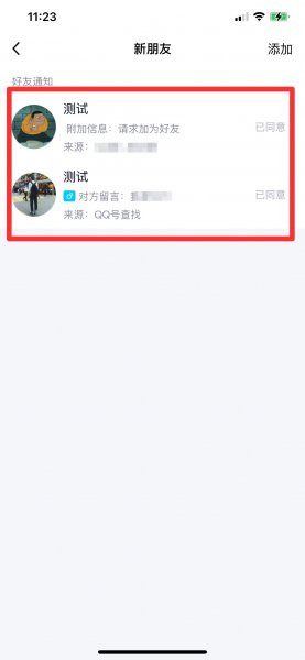 手机QQ历史所有添加过的好友