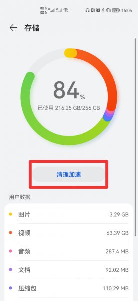 怎么清理手机空间垃圾