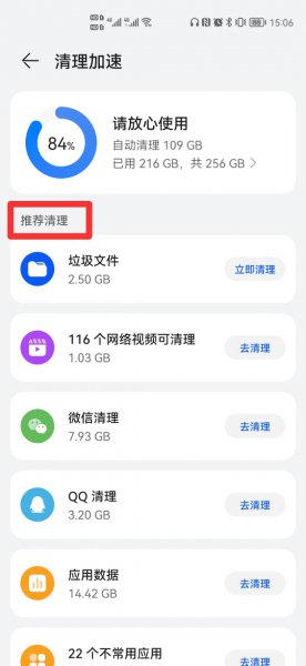 怎么清理手机空间垃圾