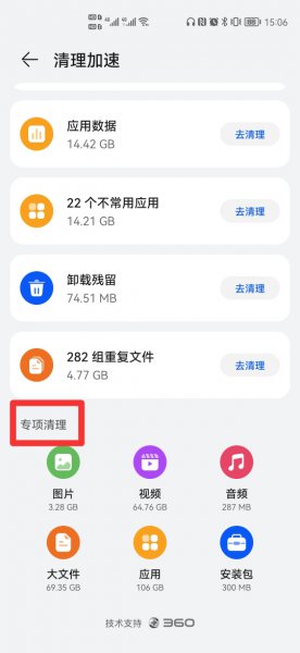 怎么清理手机空间垃圾