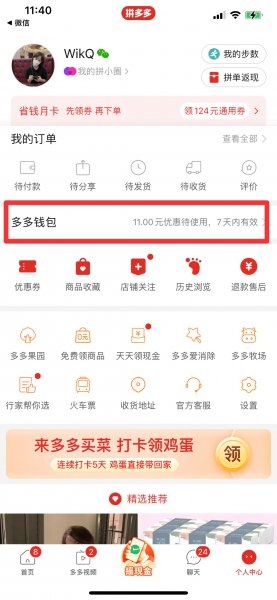多多支付钱从哪里扣除