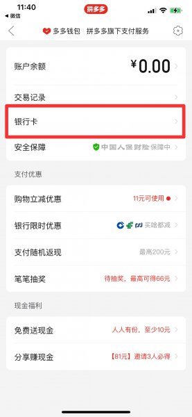 多多支付钱从哪里扣除