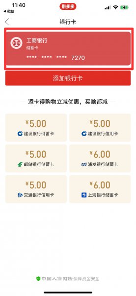 多多支付钱从哪里扣除