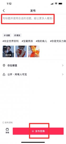 抖音新功能图集怎么弄