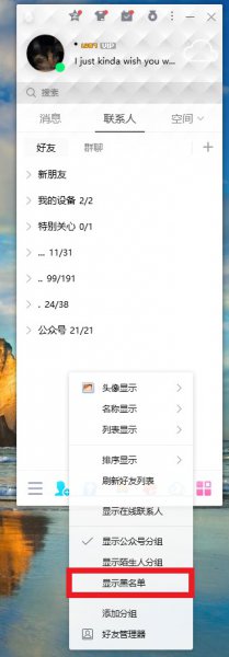 QQ2021黑名单在哪里