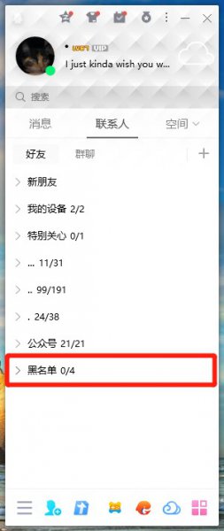 QQ2021黑名单在哪里