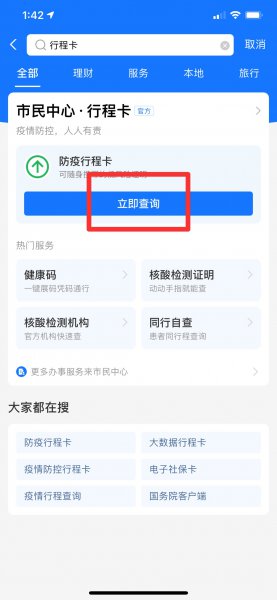 行程卡多久消除记录