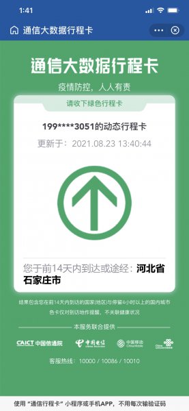 行程卡多久消除记录