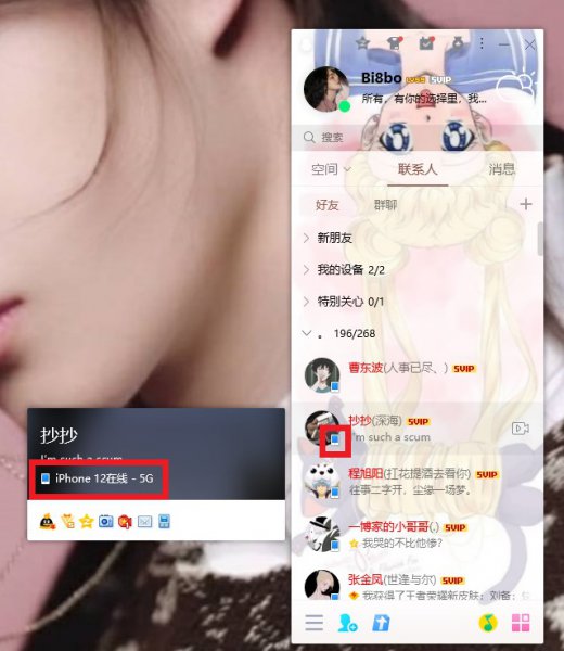 qq手机在线是什么状态