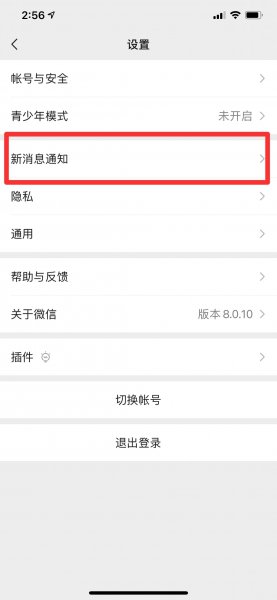 微信视频铃声怎么更换成音乐